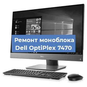 Замена материнской платы на моноблоке Dell OptiPlex 7470 в Новосибирске